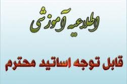 اطلاع رسانی سامانه همیاد جهت برگزاری کلاس آنلاین اساتید 